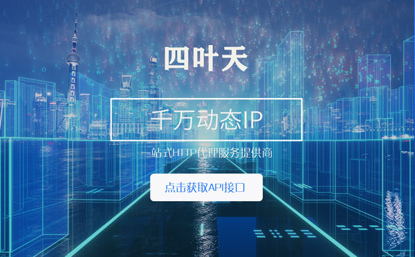 【白沙代理IP】怎么检查代理的效果？如何快速搭建代理IP